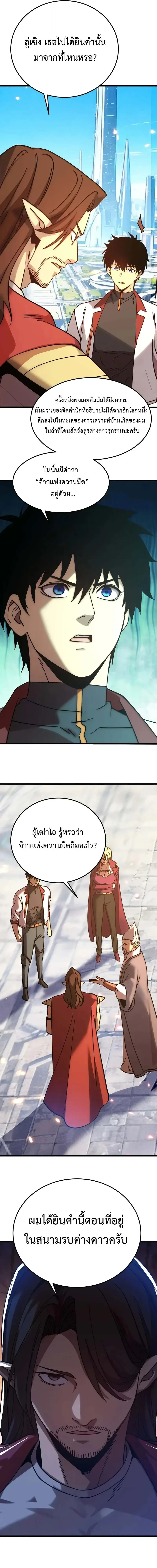 Logging 10000 Years into the Future เทพไร้พ่าย ลุยเดี่ยวอนาคตหมื่นปี ตอนที่ 256 หน้า 4
