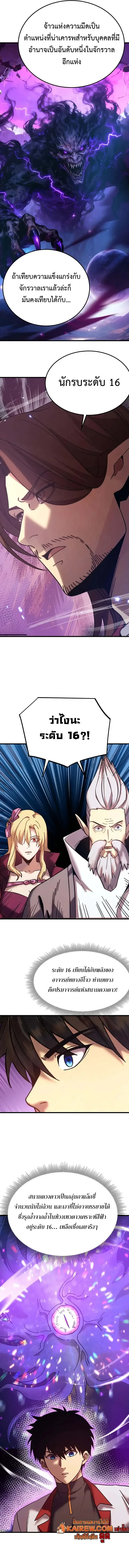 Logging 10000 Years into the Future เทพไร้พ่าย ลุยเดี่ยวอนาคตหมื่นปี ตอนที่ 256 หน้า 5