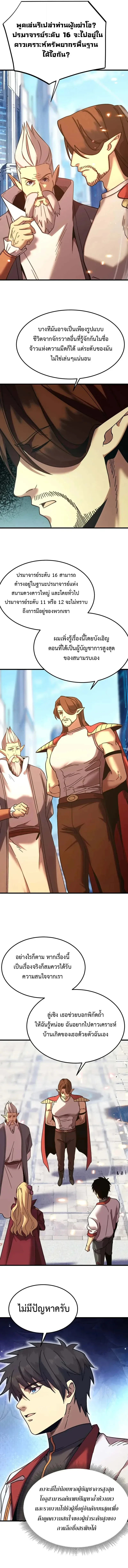 Logging 10000 Years into the Future เทพไร้พ่าย ลุยเดี่ยวอนาคตหมื่นปี ตอนที่ 256 หน้า 6