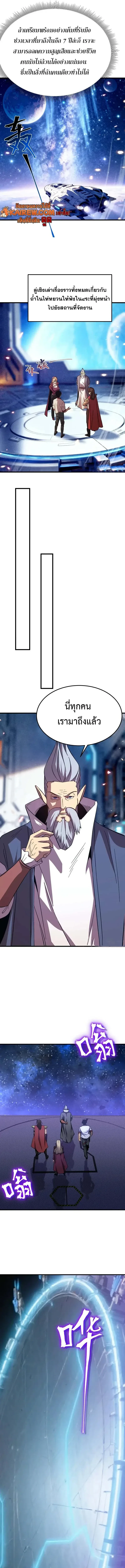 Logging 10000 Years into the Future เทพไร้พ่าย ลุยเดี่ยวอนาคตหมื่นปี ตอนที่ 256 หน้า 7