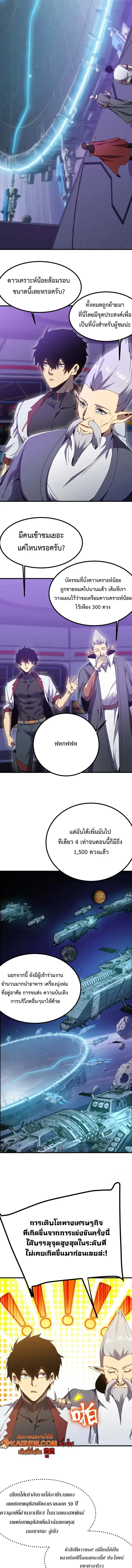 Logging 10000 Years into the Future เทพไร้พ่าย ลุยเดี่ยวอนาคตหมื่นปี ตอนที่ 256 หน้า 8