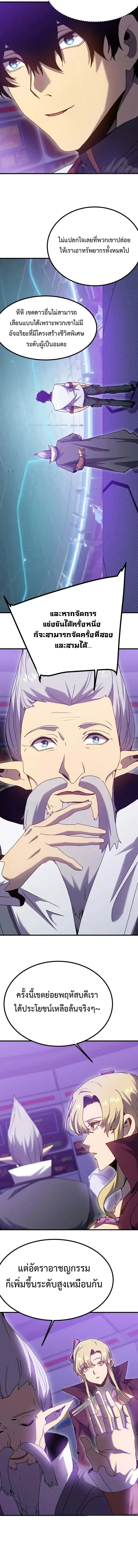 Logging 10000 Years into the Future เทพไร้พ่าย ลุยเดี่ยวอนาคตหมื่นปี ตอนที่ 256 หน้า 9