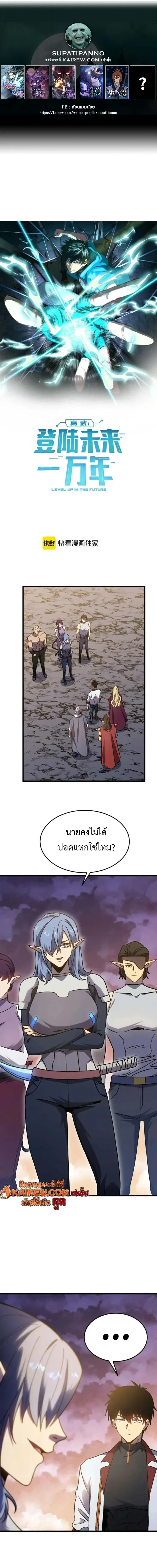 Logging 10000 Years into the Future เทพไร้พ่าย ลุยเดี่ยวอนาคตหมื่นปี ตอนที่ 257 หน้า 1