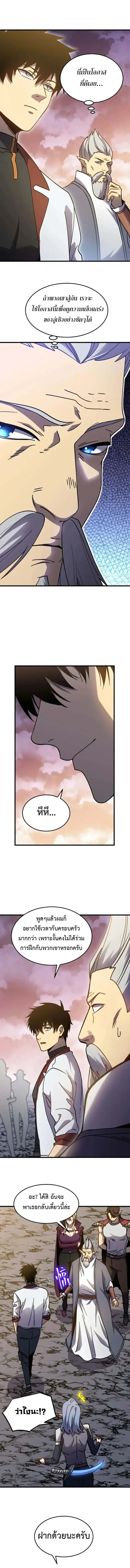 Logging 10000 Years into the Future เทพไร้พ่าย ลุยเดี่ยวอนาคตหมื่นปี ตอนที่ 257 หน้า 2
