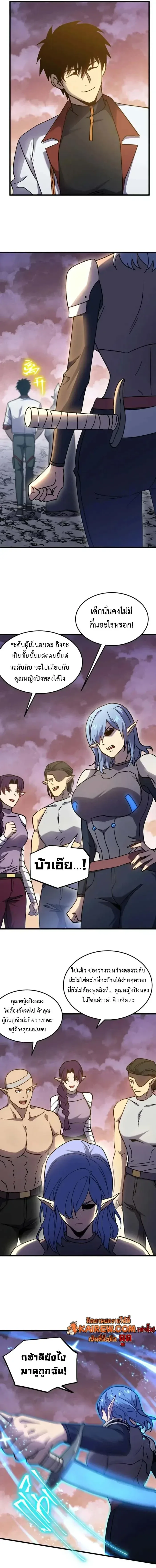 Logging 10000 Years into the Future เทพไร้พ่าย ลุยเดี่ยวอนาคตหมื่นปี ตอนที่ 257 หน้า 3