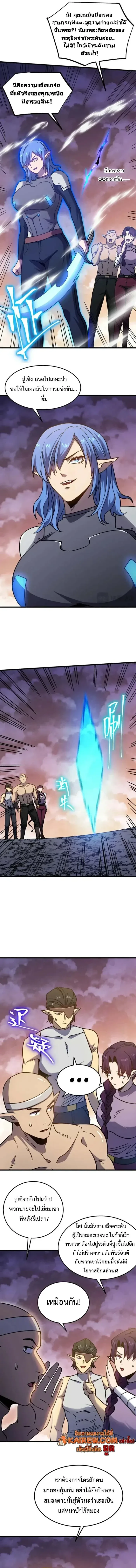 Logging 10000 Years into the Future เทพไร้พ่าย ลุยเดี่ยวอนาคตหมื่นปี ตอนที่ 257 หน้า 4