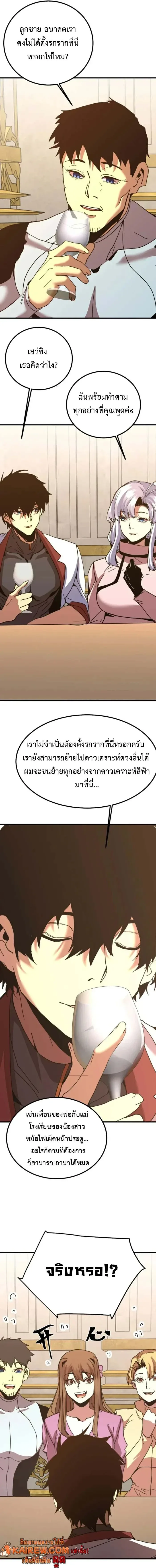 Logging 10000 Years into the Future เทพไร้พ่าย ลุยเดี่ยวอนาคตหมื่นปี ตอนที่ 257 หน้า 7