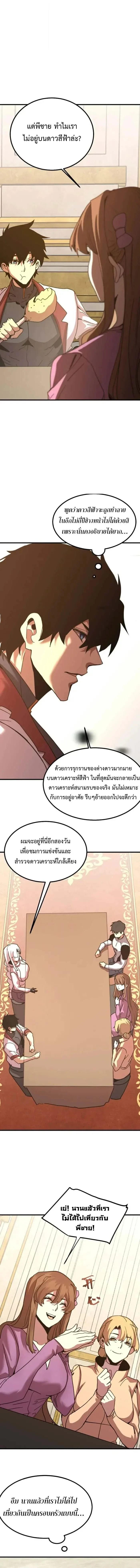 Logging 10000 Years into the Future เทพไร้พ่าย ลุยเดี่ยวอนาคตหมื่นปี ตอนที่ 257 หน้า 8