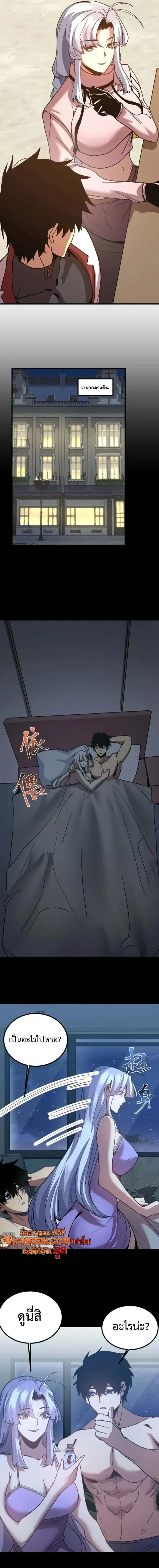 Logging 10000 Years into the Future เทพไร้พ่าย ลุยเดี่ยวอนาคตหมื่นปี ตอนที่ 257 หน้า 9