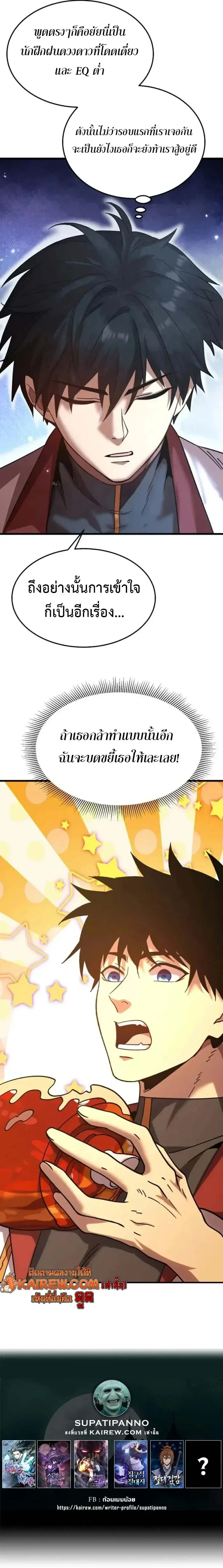 Logging 10000 Years into the Future เทพไร้พ่าย ลุยเดี่ยวอนาคตหมื่นปี ตอนที่ 258 หน้า 10