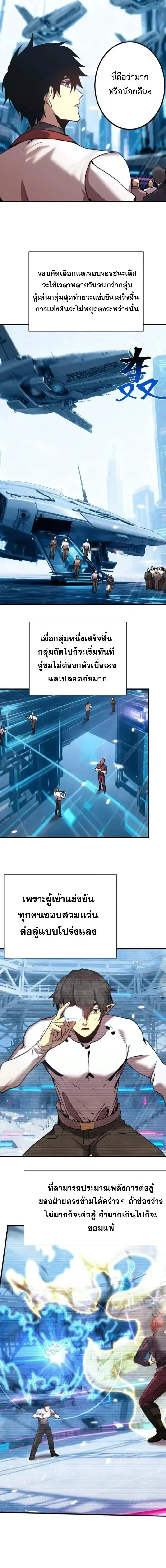 Logging 10000 Years into the Future เทพไร้พ่าย ลุยเดี่ยวอนาคตหมื่นปี ตอนที่ 258 หน้า 3