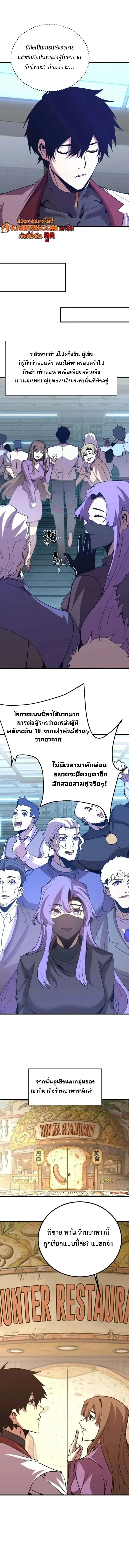 Logging 10000 Years into the Future เทพไร้พ่าย ลุยเดี่ยวอนาคตหมื่นปี ตอนที่ 258 หน้า 4
