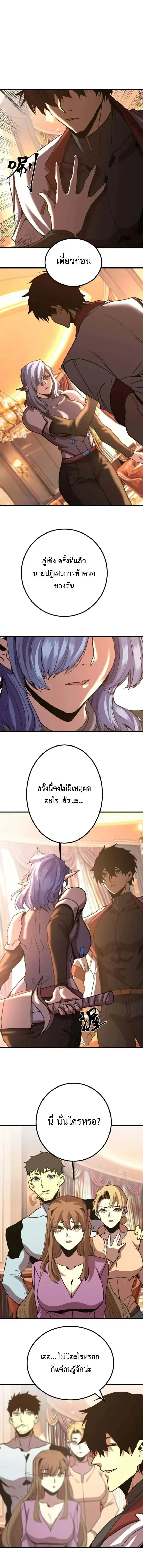 Logging 10000 Years into the Future เทพไร้พ่าย ลุยเดี่ยวอนาคตหมื่นปี ตอนที่ 258 หน้า 6