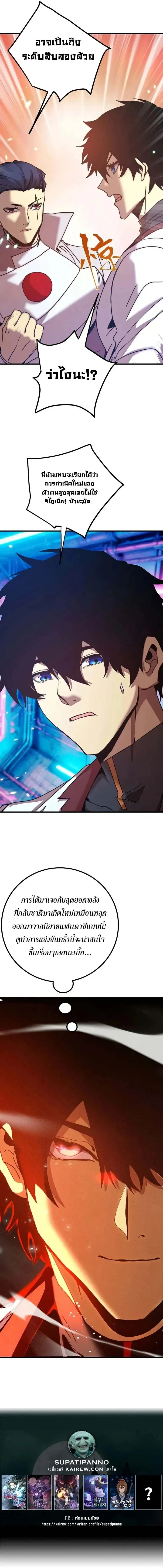 Logging 10000 Years into the Future เทพไร้พ่าย ลุยเดี่ยวอนาคตหมื่นปี ตอนที่ 259 หน้า 8