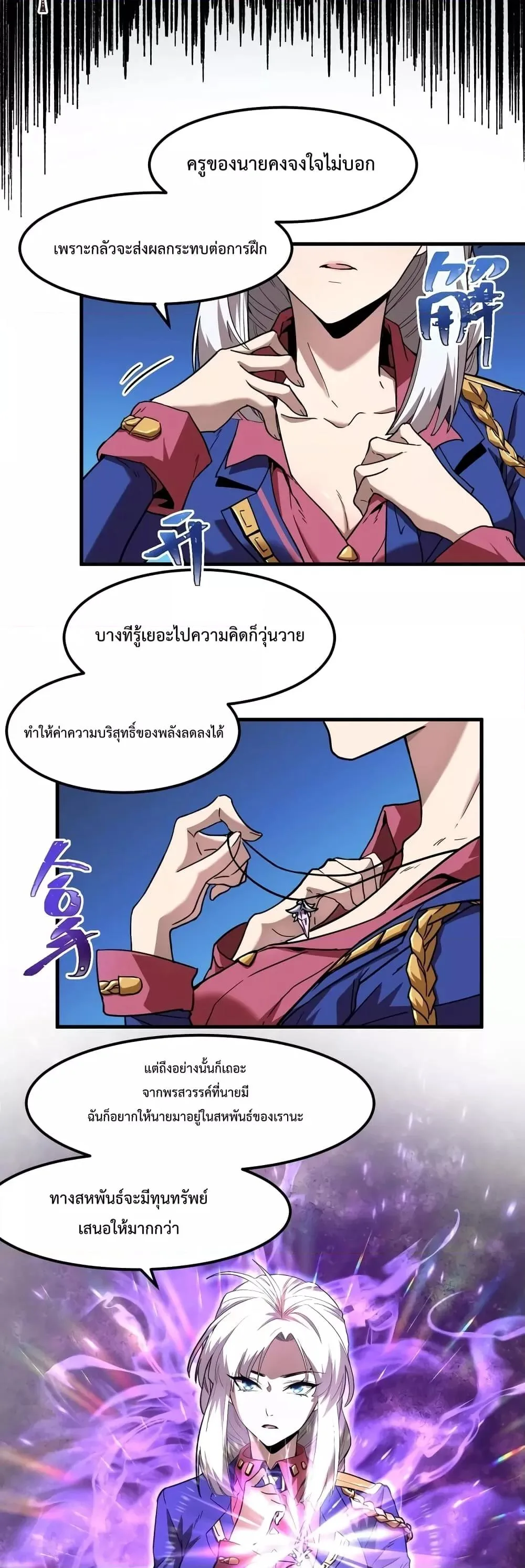 Logging 10000 Years into the Future เทพไร้พ่าย ลุยเดี่ยวอนาคตหมื่นปี ตอนที่ 26 หน้า 11
