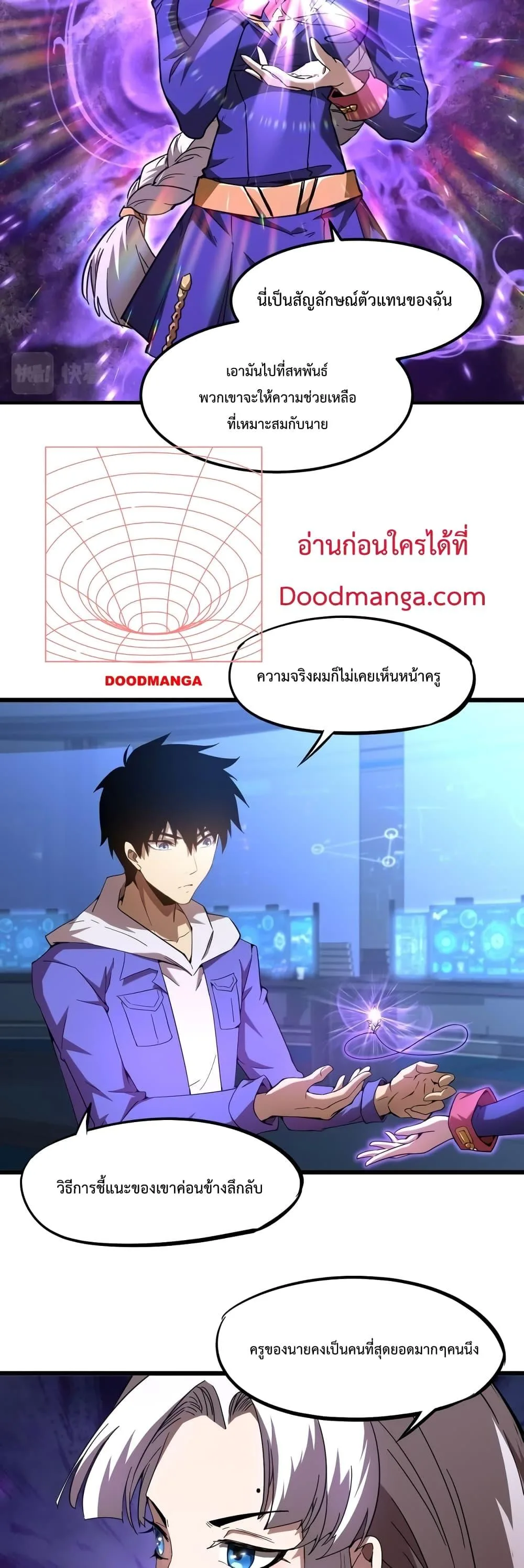 Logging 10000 Years into the Future เทพไร้พ่าย ลุยเดี่ยวอนาคตหมื่นปี ตอนที่ 26 หน้า 12