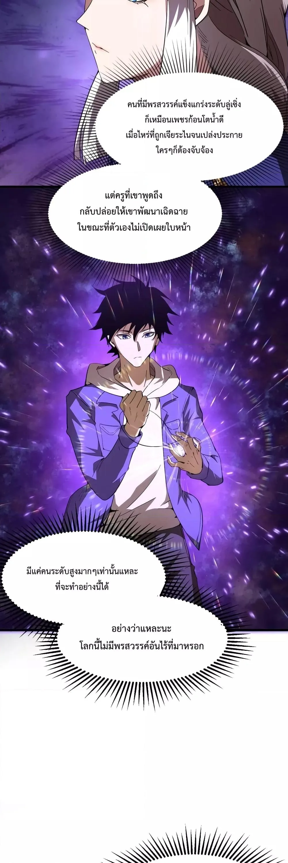 Logging 10000 Years into the Future เทพไร้พ่าย ลุยเดี่ยวอนาคตหมื่นปี ตอนที่ 26 หน้า 13