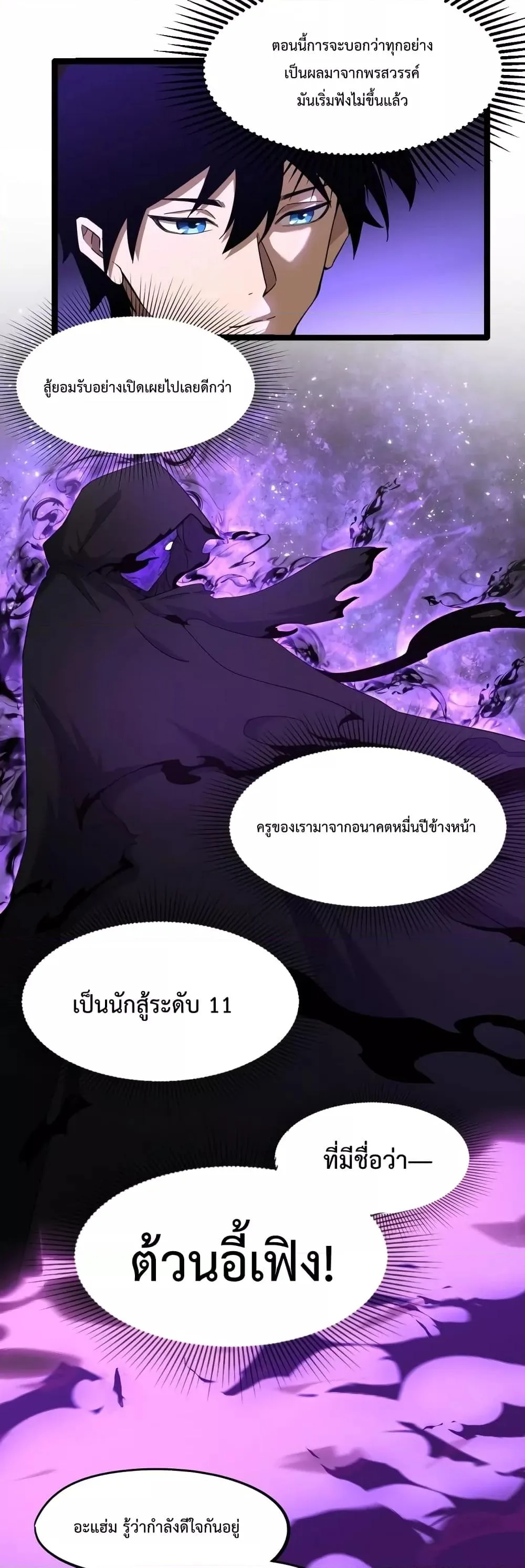 Logging 10000 Years into the Future เทพไร้พ่าย ลุยเดี่ยวอนาคตหมื่นปี ตอนที่ 26 หน้า 14