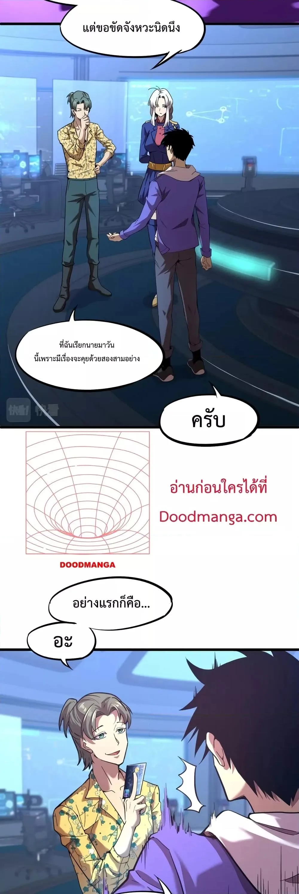Logging 10000 Years into the Future เทพไร้พ่าย ลุยเดี่ยวอนาคตหมื่นปี ตอนที่ 26 หน้า 15