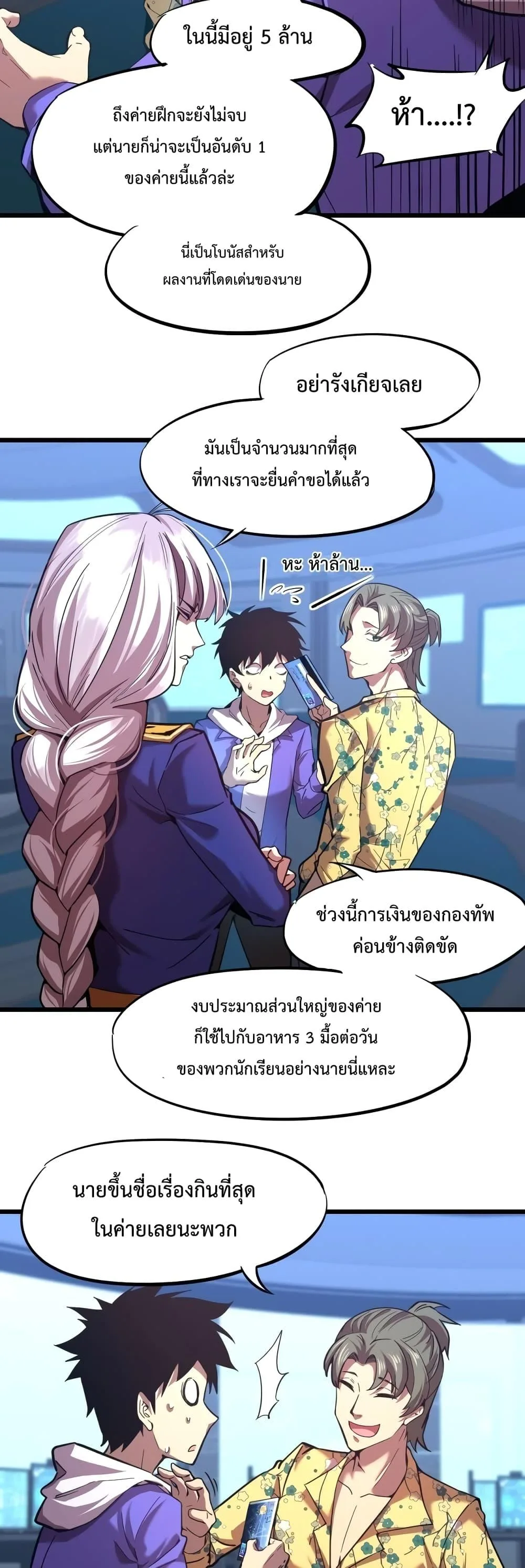 Logging 10000 Years into the Future เทพไร้พ่าย ลุยเดี่ยวอนาคตหมื่นปี ตอนที่ 26 หน้า 16