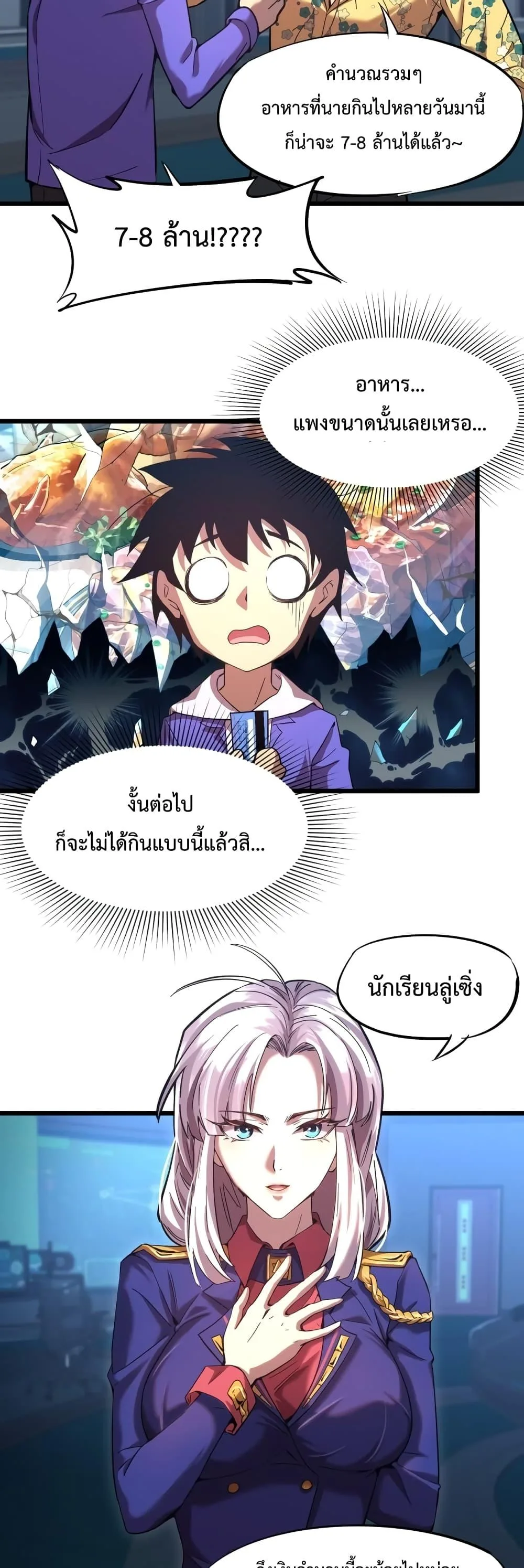 Logging 10000 Years into the Future เทพไร้พ่าย ลุยเดี่ยวอนาคตหมื่นปี ตอนที่ 26 หน้า 17