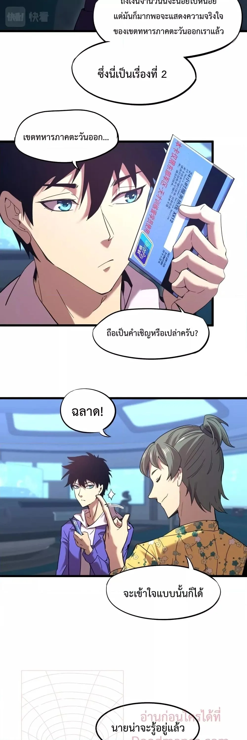 Logging 10000 Years into the Future เทพไร้พ่าย ลุยเดี่ยวอนาคตหมื่นปี ตอนที่ 26 หน้า 18