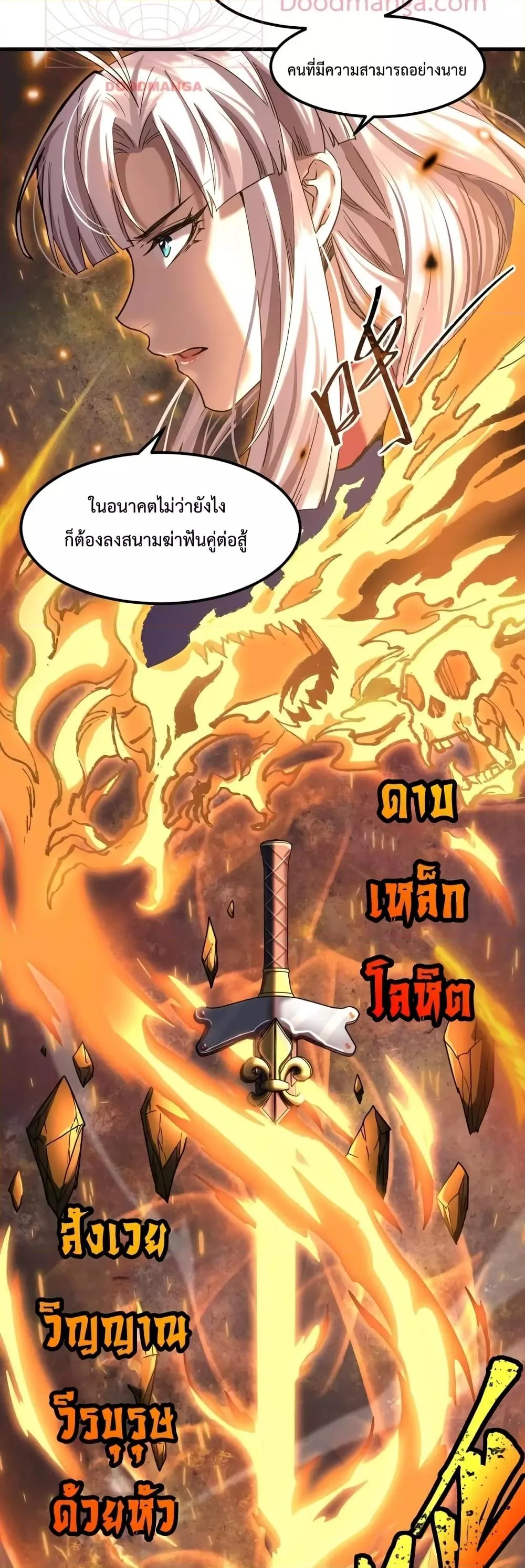 Logging 10000 Years into the Future เทพไร้พ่าย ลุยเดี่ยวอนาคตหมื่นปี ตอนที่ 26 หน้า 19