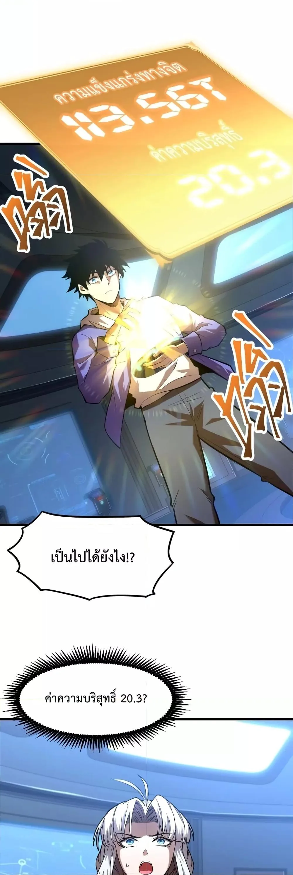 Logging 10000 Years into the Future เทพไร้พ่าย ลุยเดี่ยวอนาคตหมื่นปี ตอนที่ 26 หน้า 2