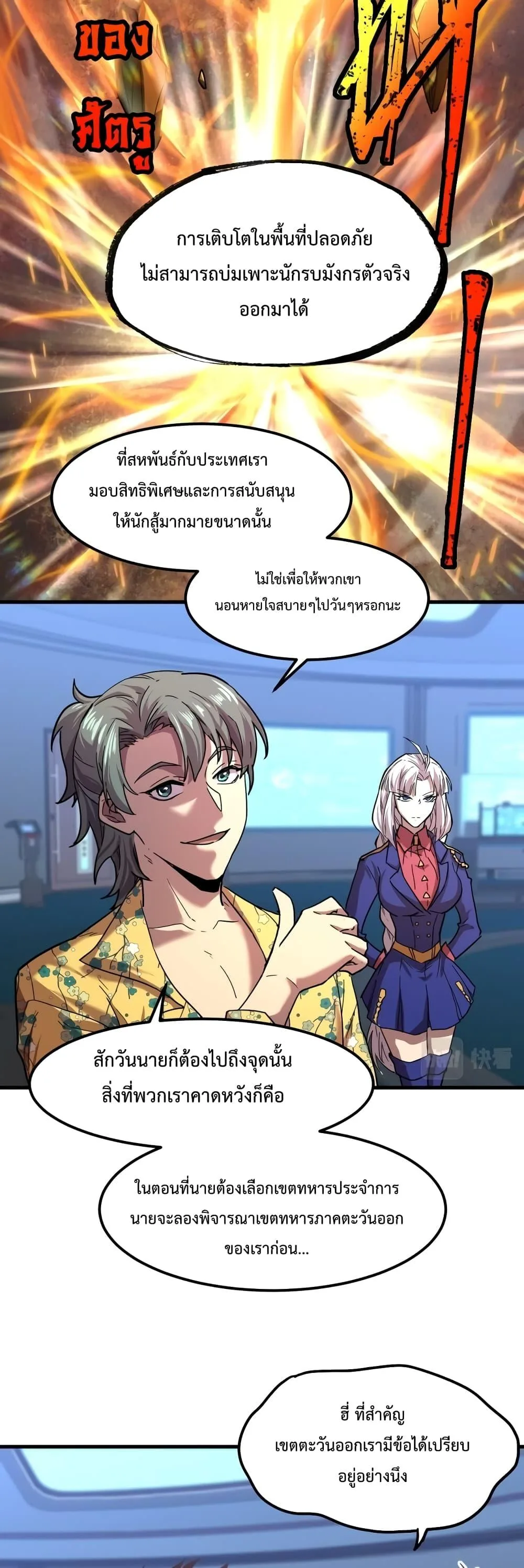 Logging 10000 Years into the Future เทพไร้พ่าย ลุยเดี่ยวอนาคตหมื่นปี ตอนที่ 26 หน้า 20