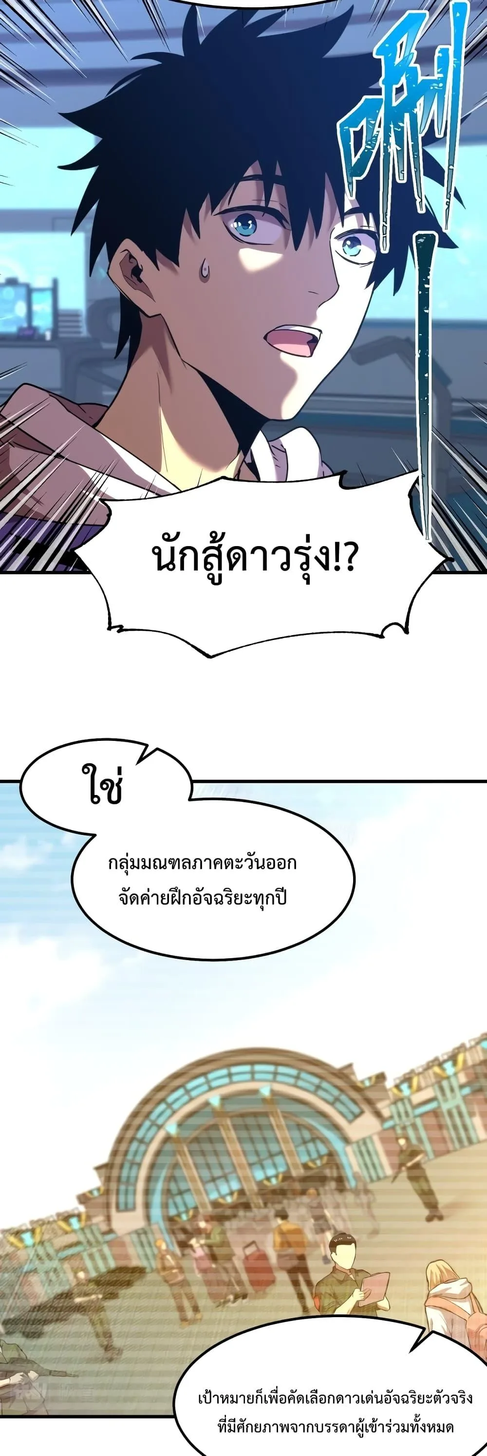 Logging 10000 Years into the Future เทพไร้พ่าย ลุยเดี่ยวอนาคตหมื่นปี ตอนที่ 26 หน้า 23