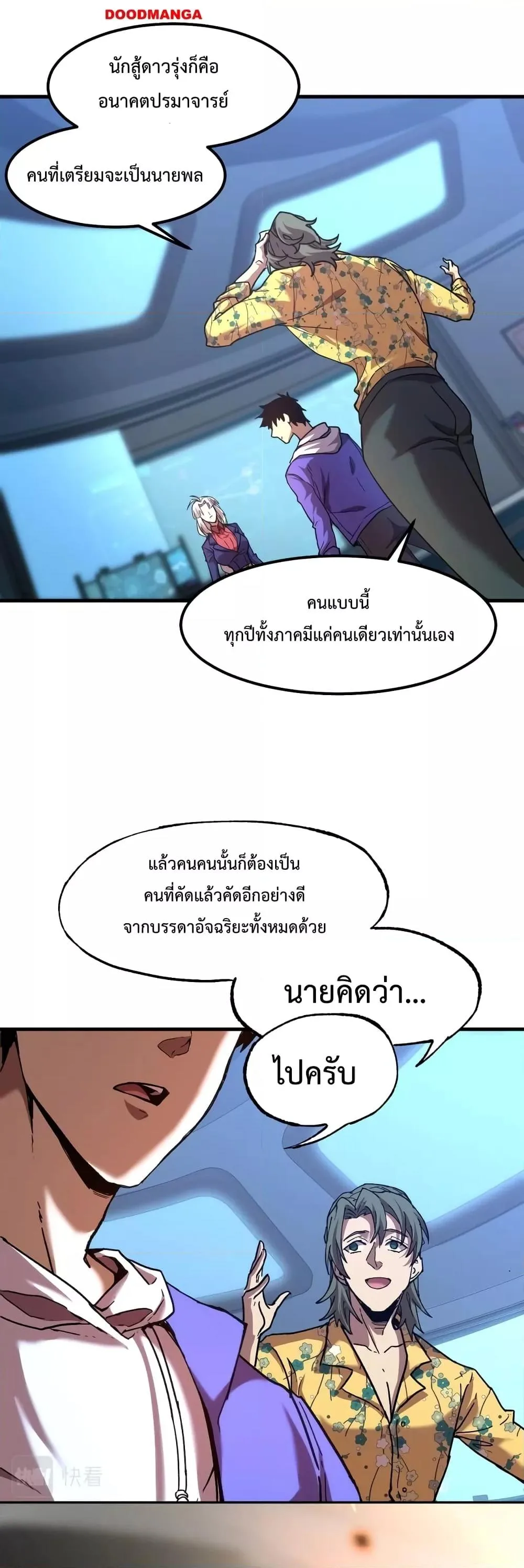Logging 10000 Years into the Future เทพไร้พ่าย ลุยเดี่ยวอนาคตหมื่นปี ตอนที่ 26 หน้า 25