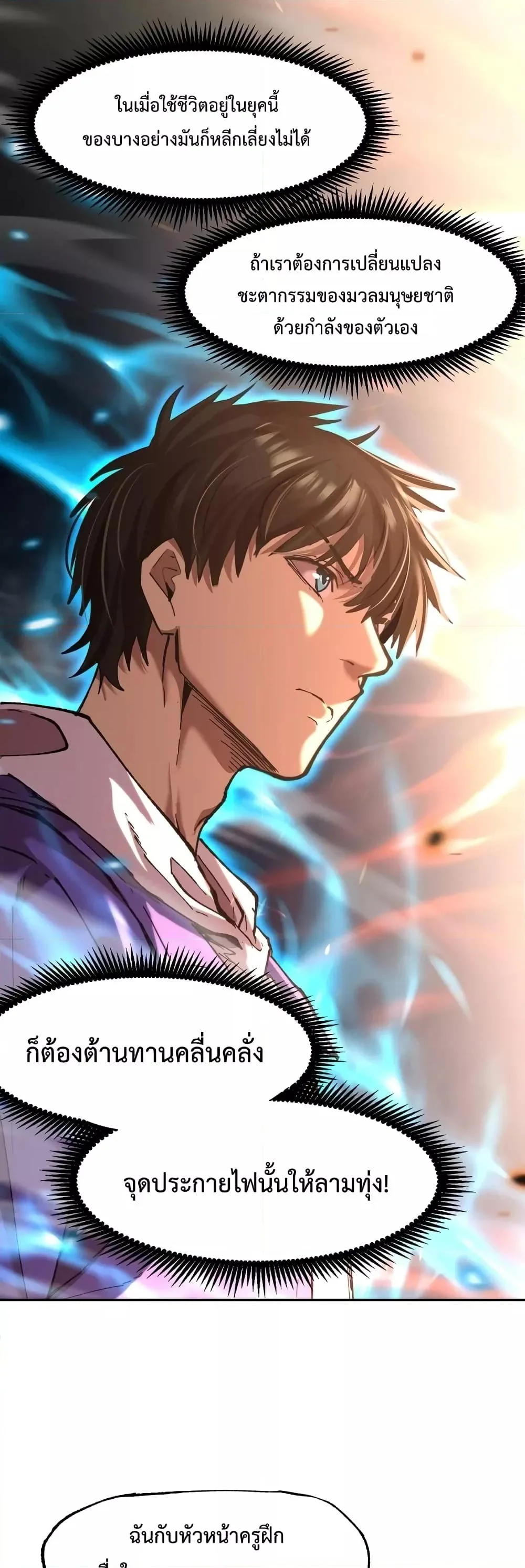 Logging 10000 Years into the Future เทพไร้พ่าย ลุยเดี่ยวอนาคตหมื่นปี ตอนที่ 26 หน้า 26