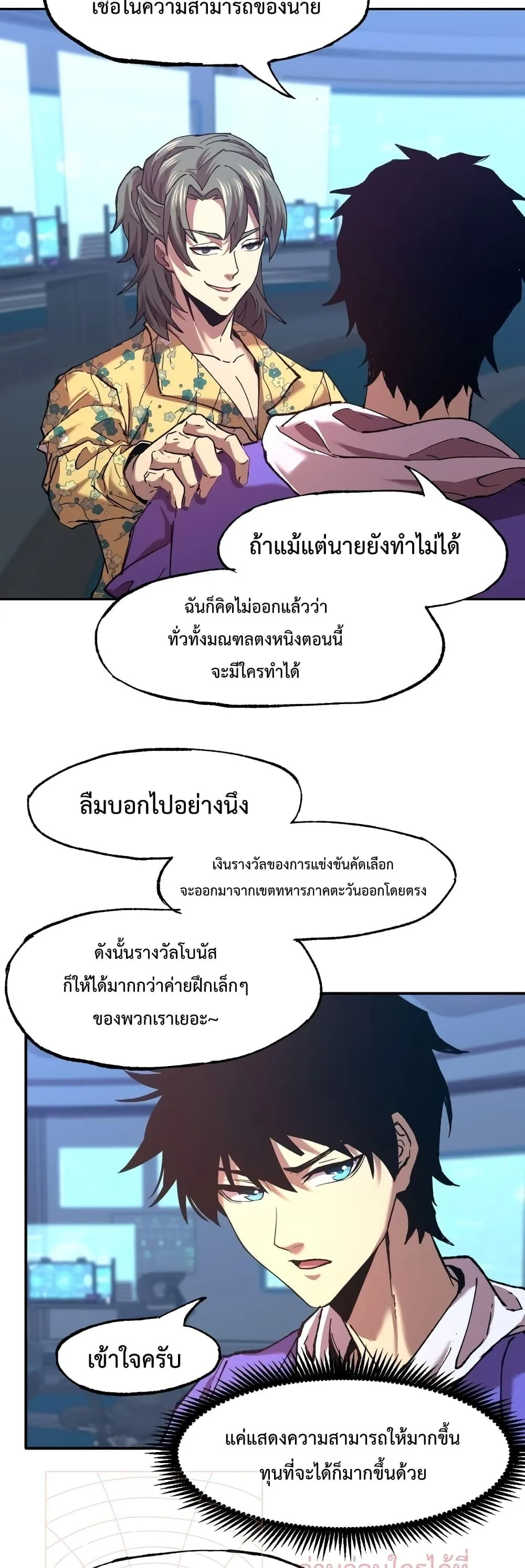 Logging 10000 Years into the Future เทพไร้พ่าย ลุยเดี่ยวอนาคตหมื่นปี ตอนที่ 26 หน้า 27