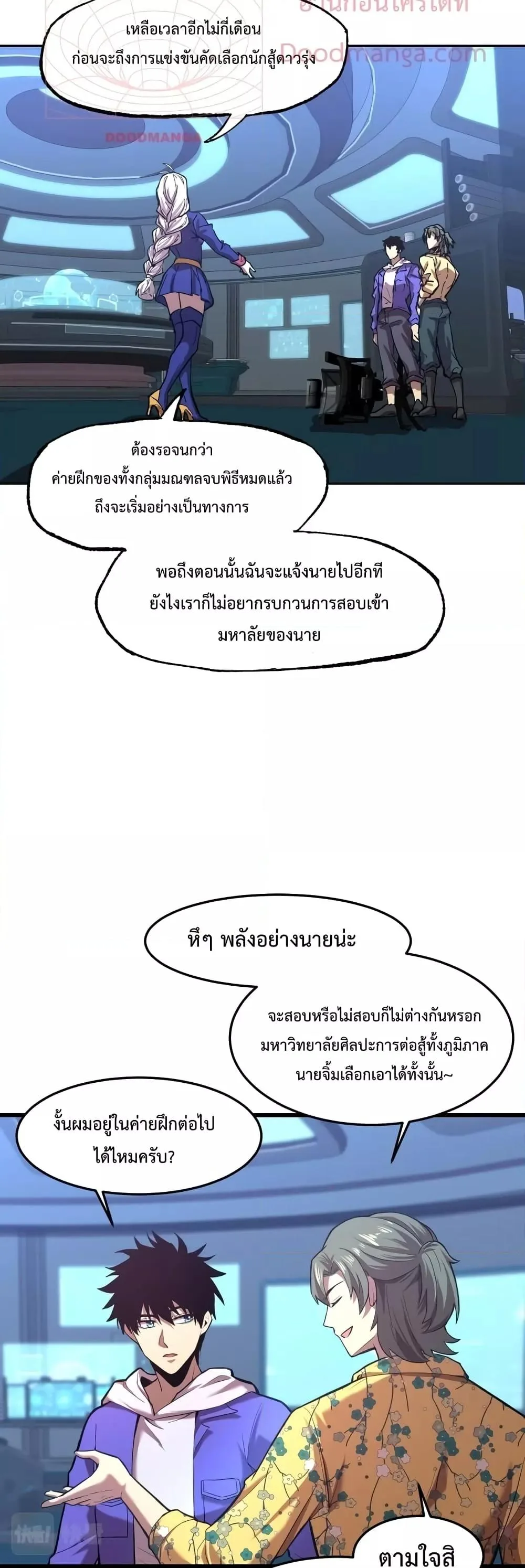 Logging 10000 Years into the Future เทพไร้พ่าย ลุยเดี่ยวอนาคตหมื่นปี ตอนที่ 26 หน้า 28