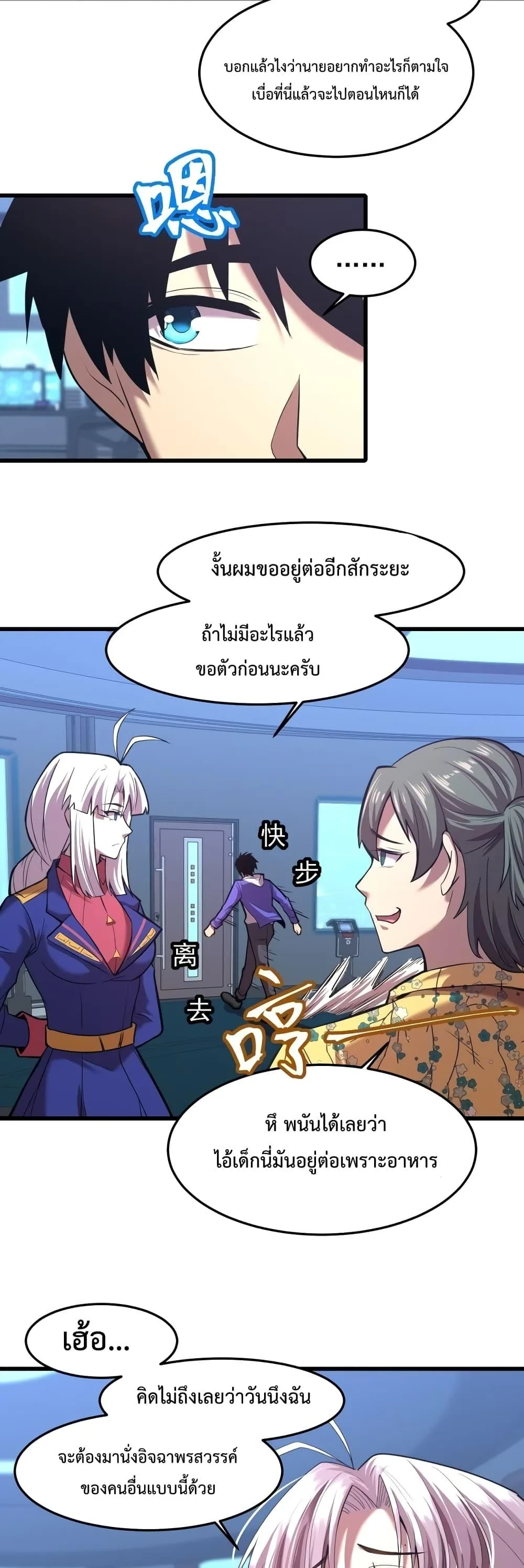 Logging 10000 Years into the Future เทพไร้พ่าย ลุยเดี่ยวอนาคตหมื่นปี ตอนที่ 26 หน้า 29