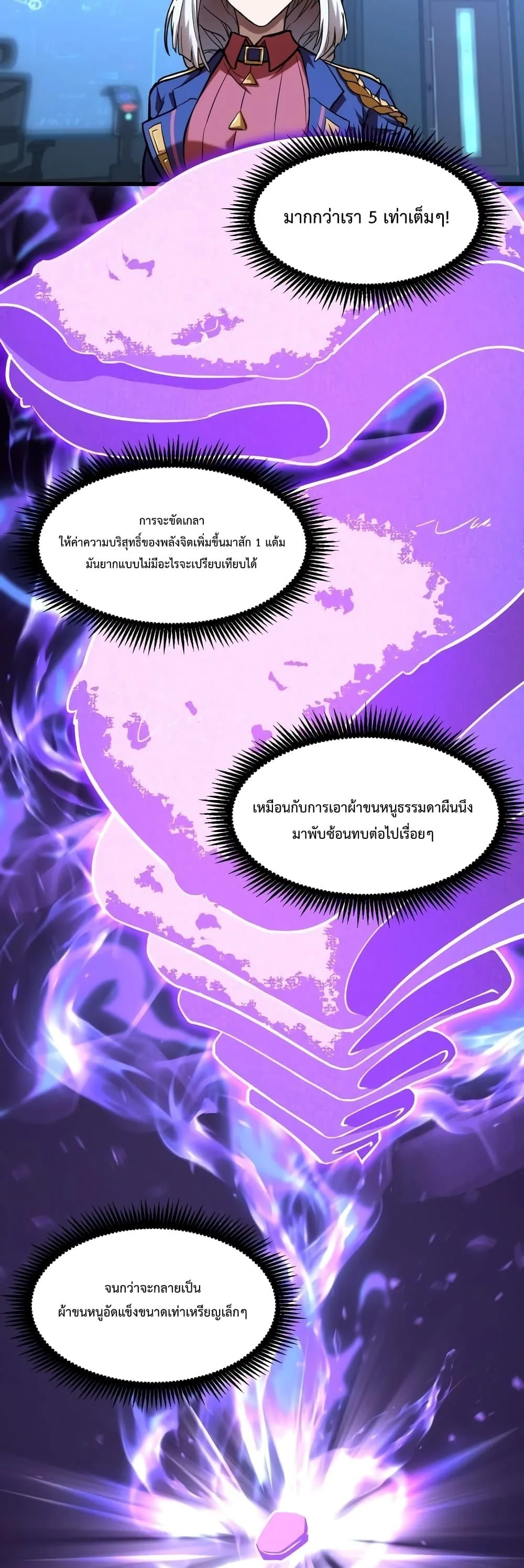 Logging 10000 Years into the Future เทพไร้พ่าย ลุยเดี่ยวอนาคตหมื่นปี ตอนที่ 26 หน้า 3