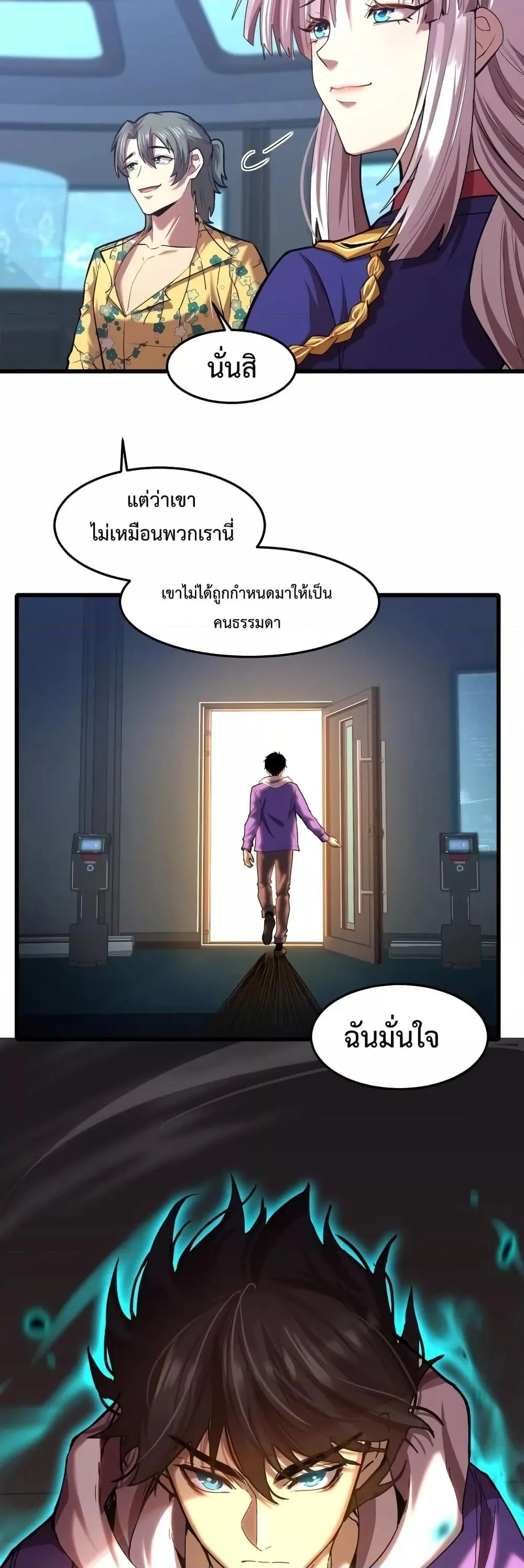 Logging 10000 Years into the Future เทพไร้พ่าย ลุยเดี่ยวอนาคตหมื่นปี ตอนที่ 26 หน้า 30