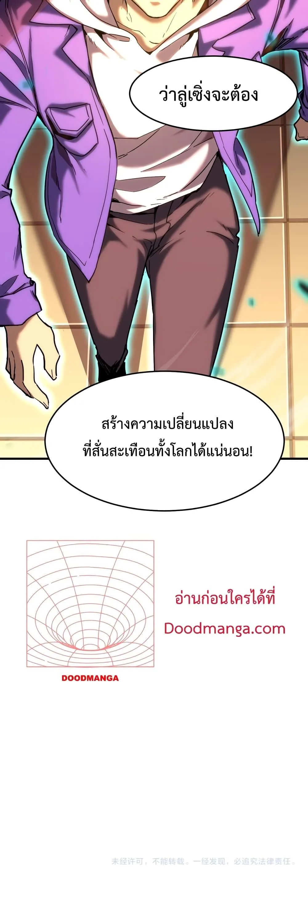 Logging 10000 Years into the Future เทพไร้พ่าย ลุยเดี่ยวอนาคตหมื่นปี ตอนที่ 26 หน้า 31
