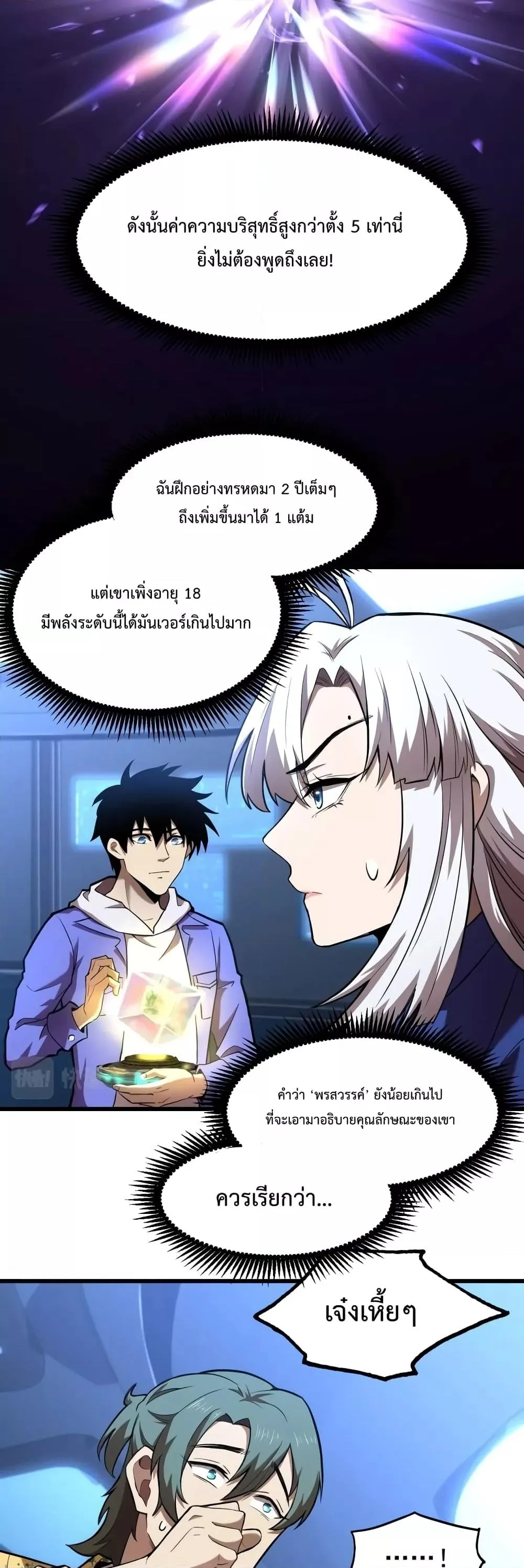 Logging 10000 Years into the Future เทพไร้พ่าย ลุยเดี่ยวอนาคตหมื่นปี ตอนที่ 26 หน้า 4