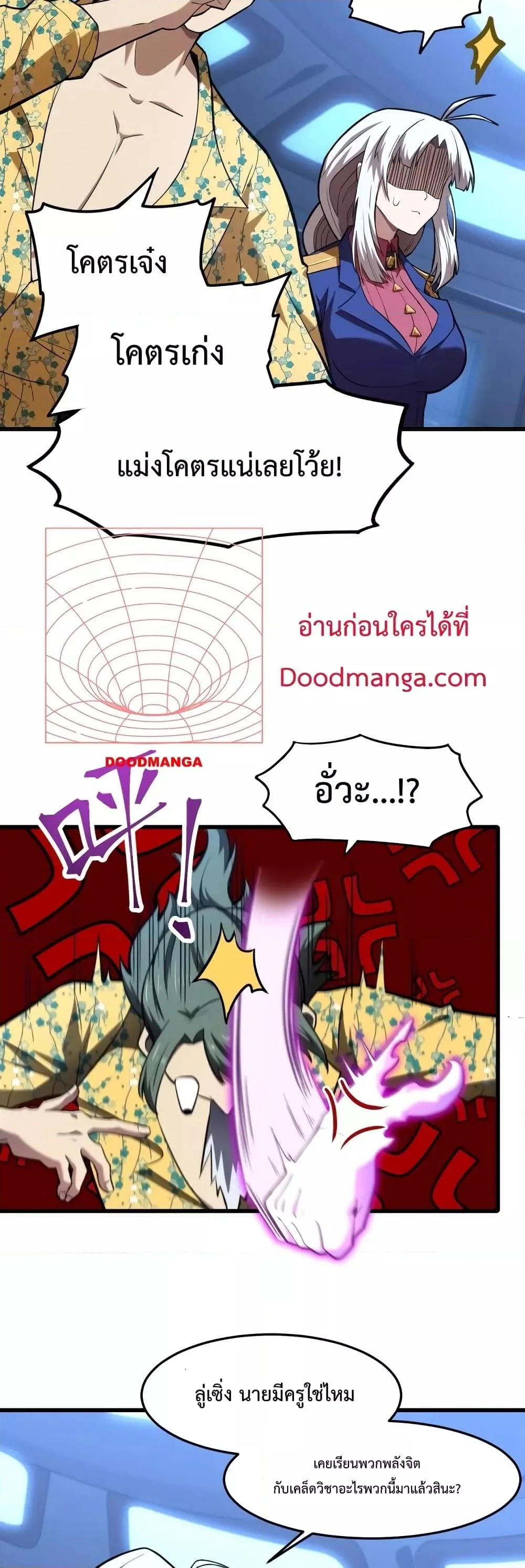 Logging 10000 Years into the Future เทพไร้พ่าย ลุยเดี่ยวอนาคตหมื่นปี ตอนที่ 26 หน้า 5