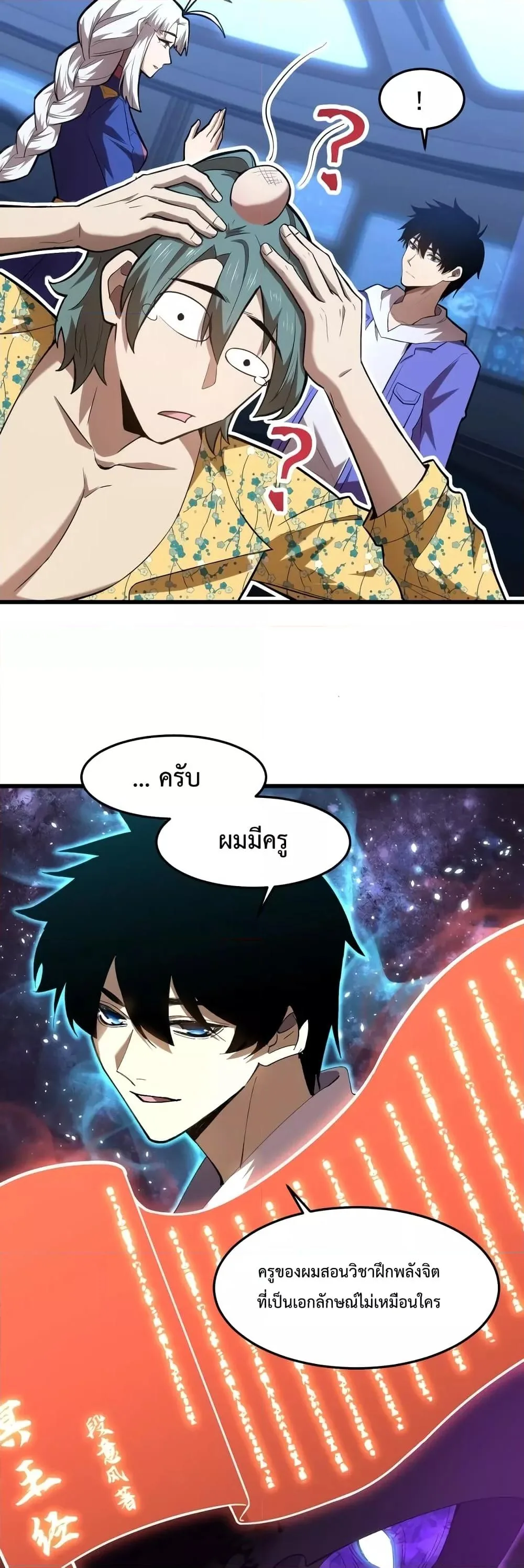 Logging 10000 Years into the Future เทพไร้พ่าย ลุยเดี่ยวอนาคตหมื่นปี ตอนที่ 26 หน้า 6