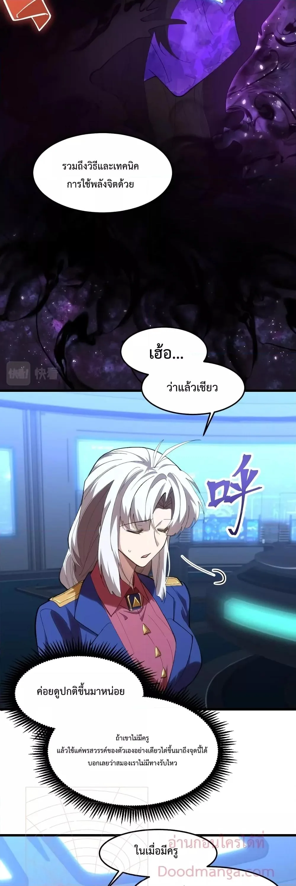 Logging 10000 Years into the Future เทพไร้พ่าย ลุยเดี่ยวอนาคตหมื่นปี ตอนที่ 26 หน้า 7