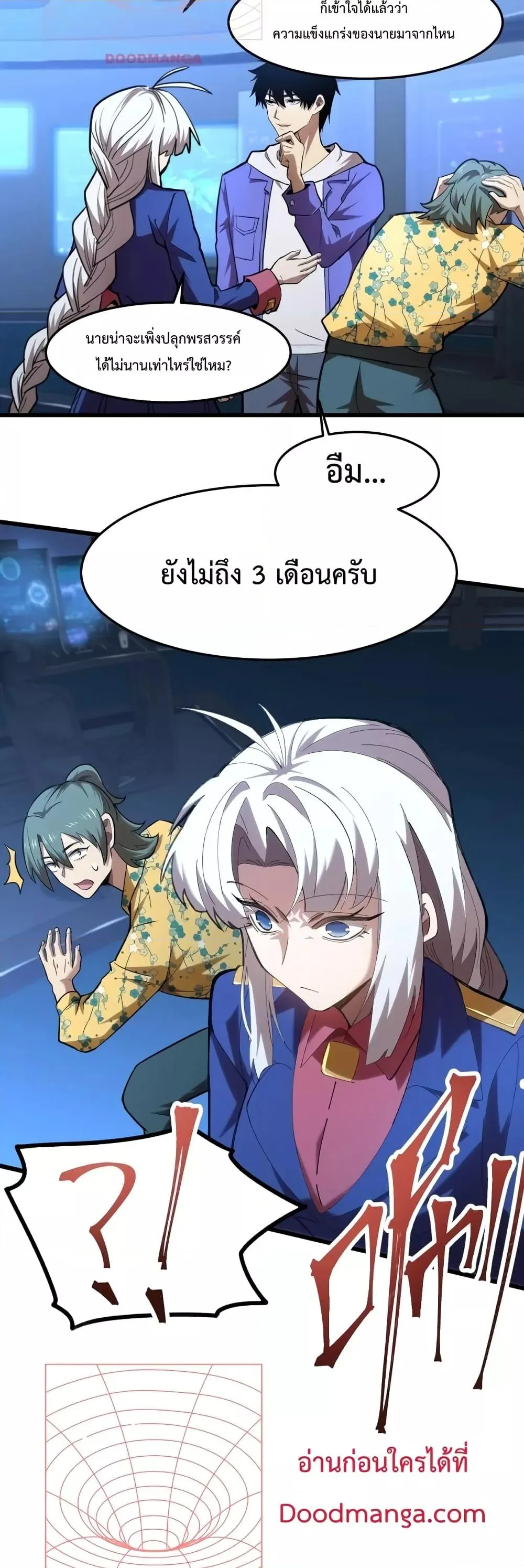 Logging 10000 Years into the Future เทพไร้พ่าย ลุยเดี่ยวอนาคตหมื่นปี ตอนที่ 26 หน้า 8