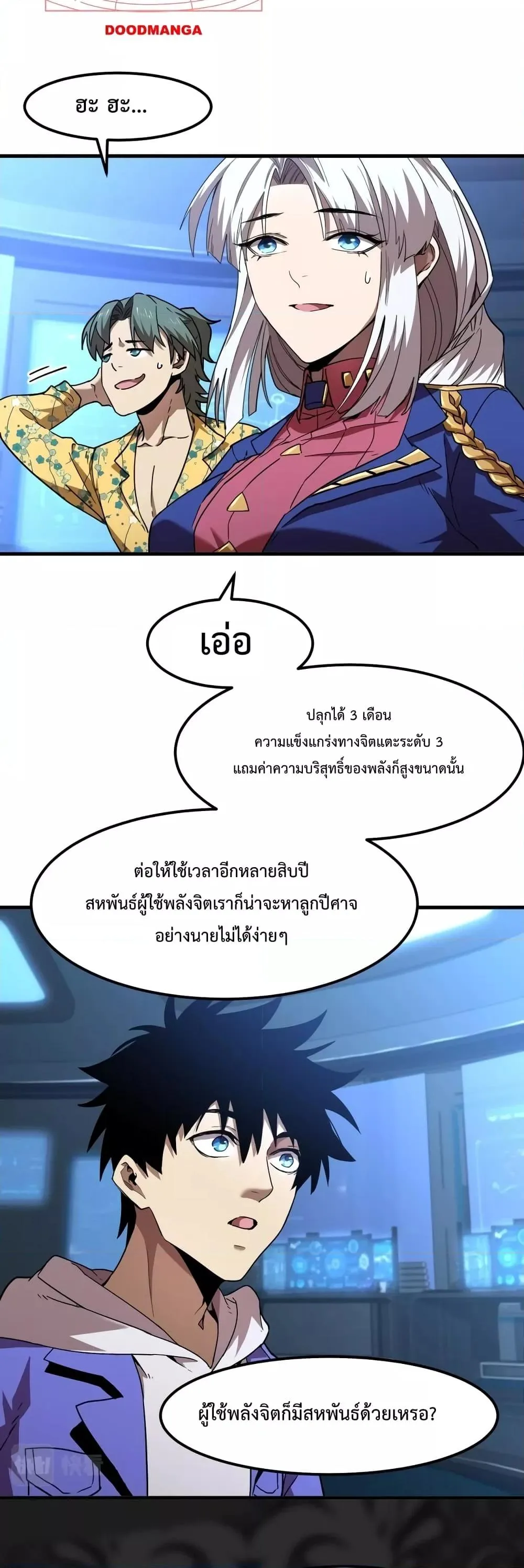 Logging 10000 Years into the Future เทพไร้พ่าย ลุยเดี่ยวอนาคตหมื่นปี ตอนที่ 26 หน้า 9