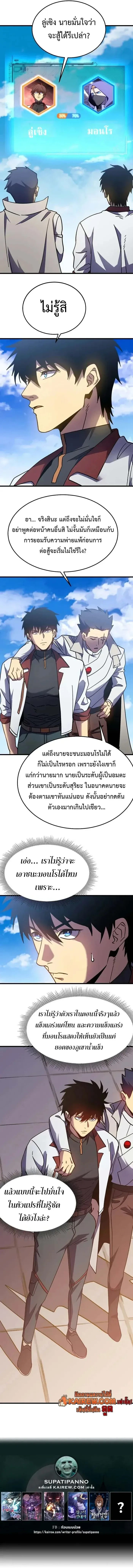 Logging 10000 Years into the Future เทพไร้พ่าย ลุยเดี่ยวอนาคตหมื่นปี ตอนที่ 262 หน้า 8