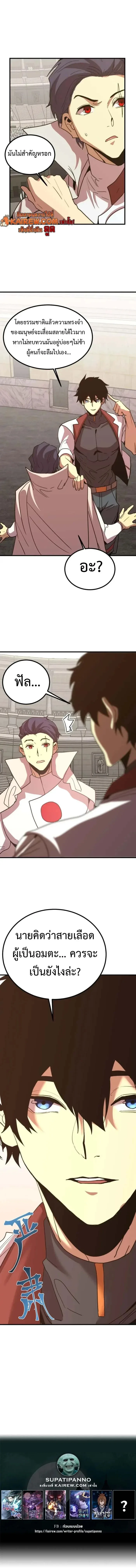 Logging 10000 Years into the Future เทพไร้พ่าย ลุยเดี่ยวอนาคตหมื่นปี ตอนที่ 263 หน้า 9