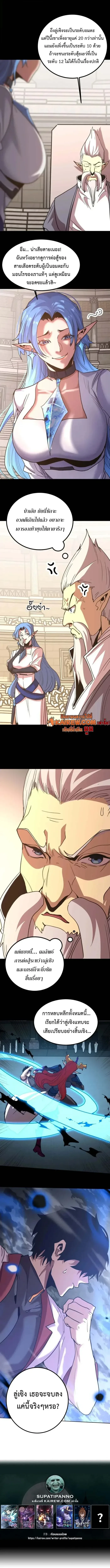 Logging 10000 Years into the Future เทพไร้พ่าย ลุยเดี่ยวอนาคตหมื่นปี ตอนที่ 264 หน้า 8