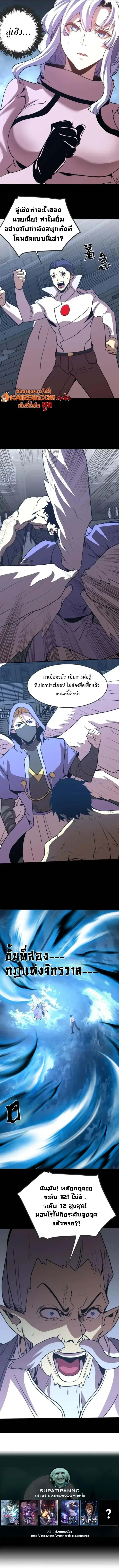Logging 10000 Years into the Future เทพไร้พ่าย ลุยเดี่ยวอนาคตหมื่นปี ตอนที่ 267 หน้า 9