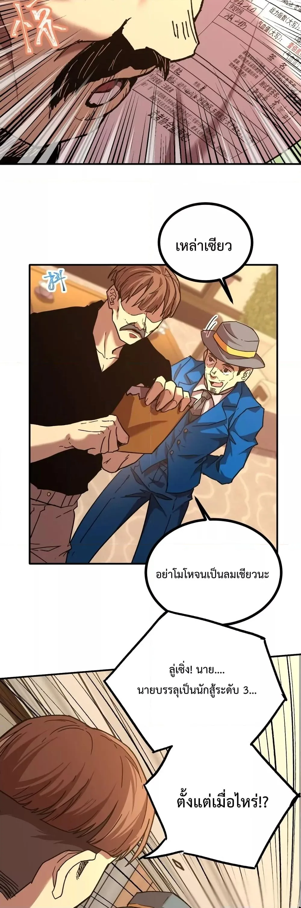 Logging 10000 Years into the Future เทพไร้พ่าย ลุยเดี่ยวอนาคตหมื่นปี ตอนที่ 27 หน้า 11