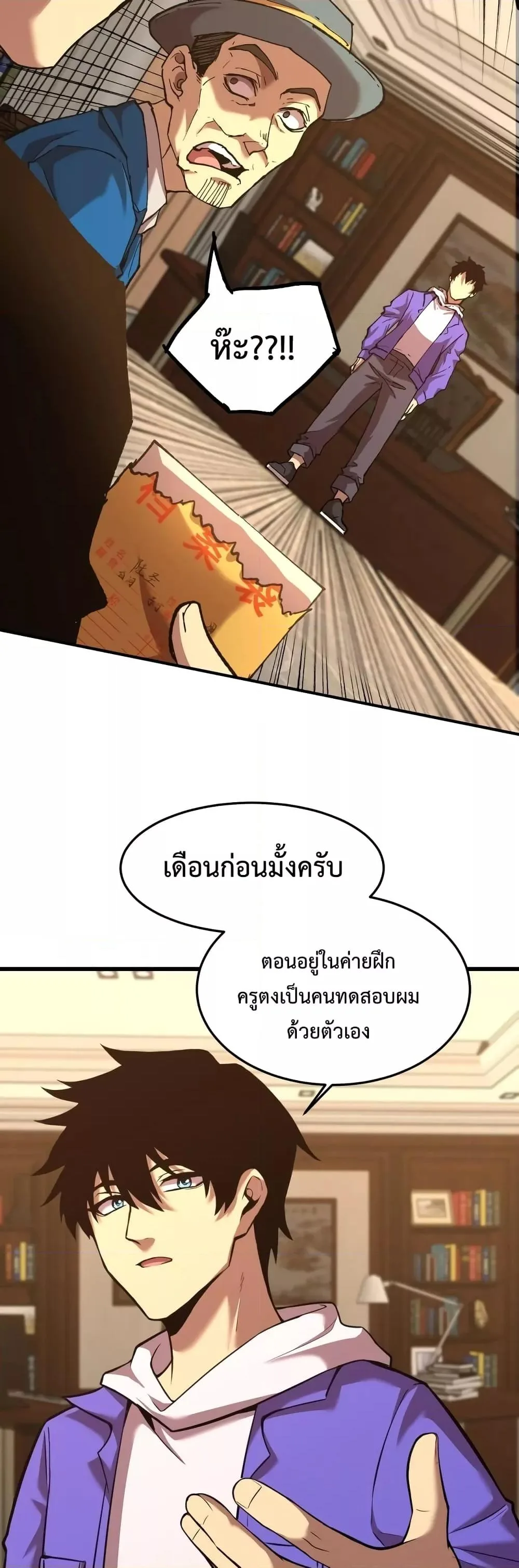 Logging 10000 Years into the Future เทพไร้พ่าย ลุยเดี่ยวอนาคตหมื่นปี ตอนที่ 27 หน้า 12